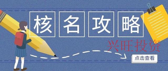 公司核名注意事項(xiàng)