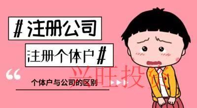 個體工商戶營業(yè)執(zhí)照辦理步驟