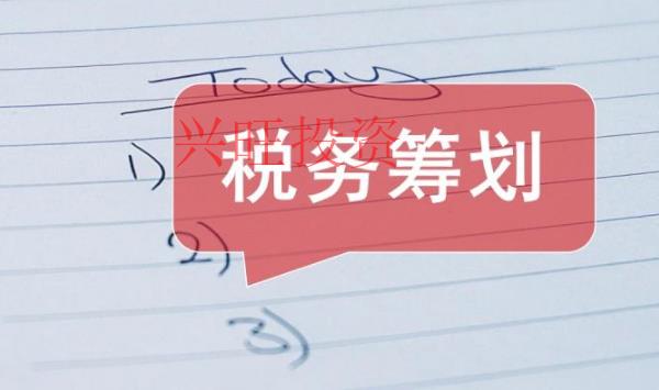 稅務(wù)籌劃內(nèi)容