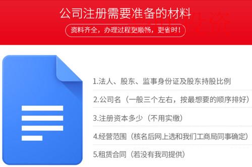 注冊(cè)公司資料
