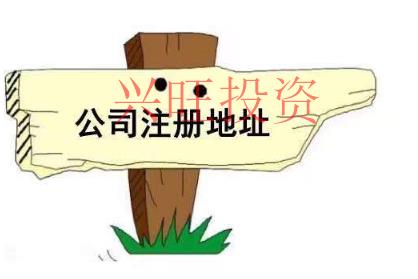 高明區(qū)注冊公司地址