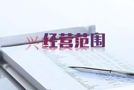廣州市自貿(mào)區(qū)注冊科技公司經(jīng)營范圍有哪些
