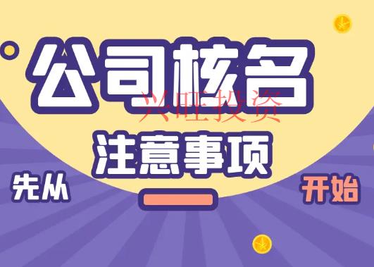 兩天注冊(cè)公司，方法在這里